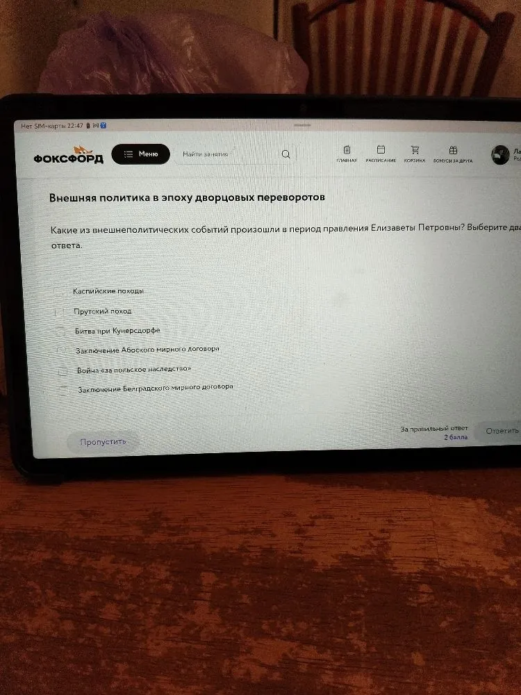 Какие из внешнеполитических событий произошли в период правления Елизаветы Петровны? Выберите два ответа.