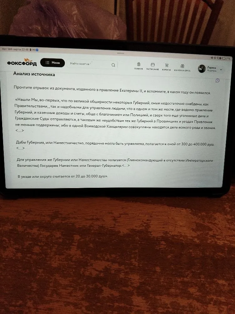 Прочтите отрывок из документа, изданного в правление Екатерины II, и вспомните, в каком году он появился.