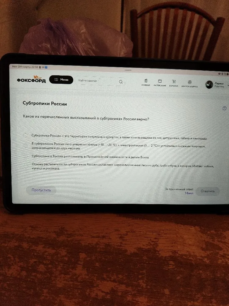 Какое из перечисленных высказываний о субтропиках России верно?