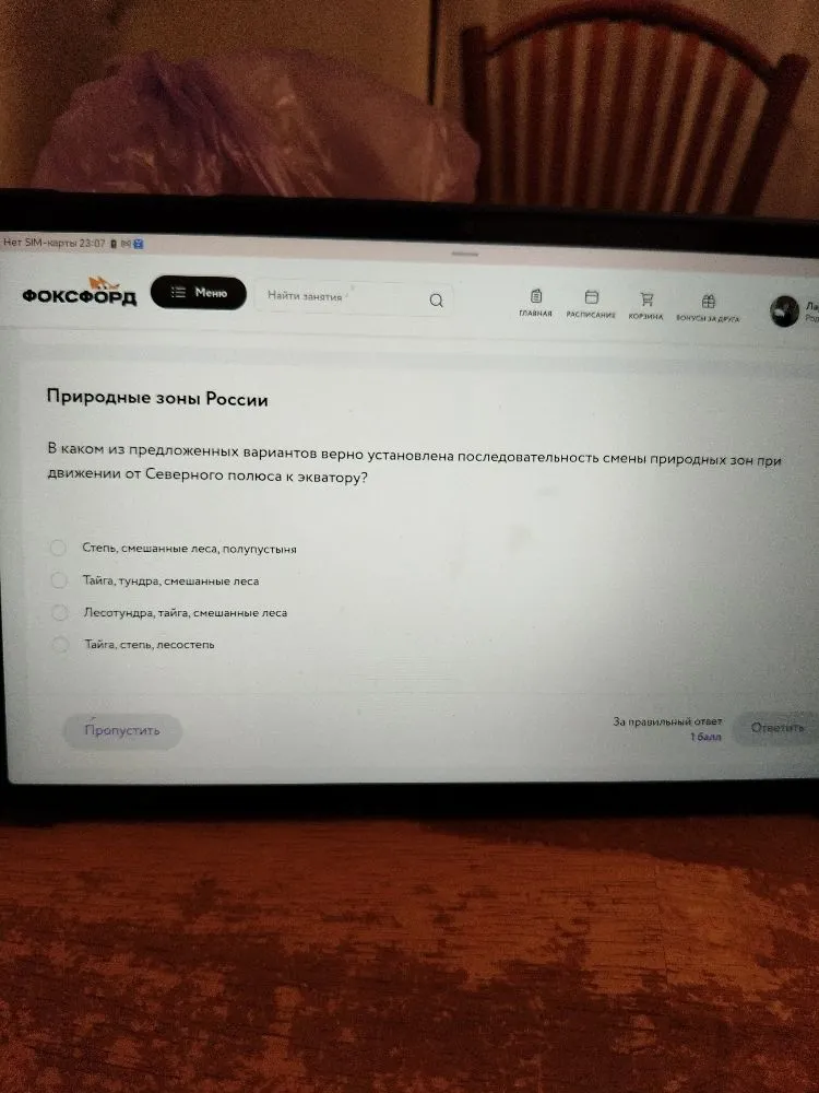 В каком из предложенных вариантов верно установлена последовательность смены природных зон при движении от Северного полюса к экватору?
