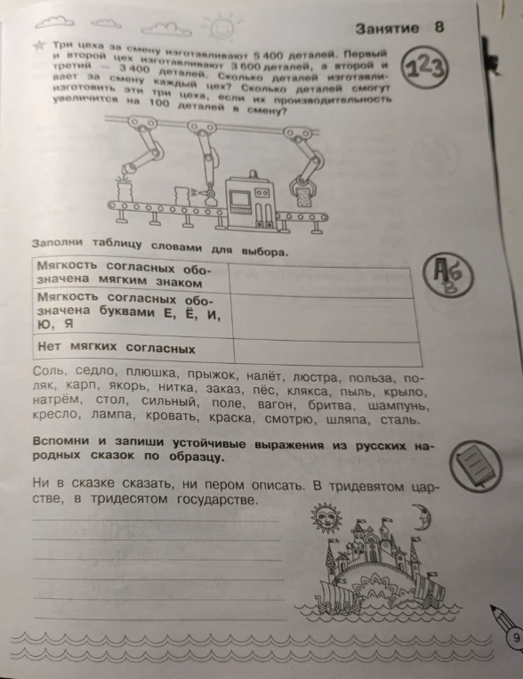 Три цеха за смену изготавливают 5400 деталей. Первый и второй цех изготавливают 3600 деталей, а второй и третий — 3400 деталей.
