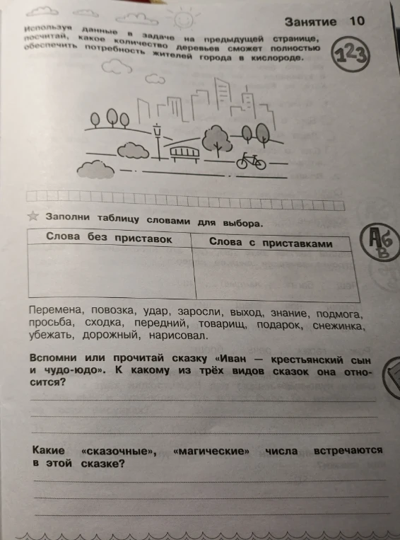 Заполни таблицу словами для выбора.