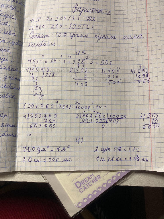 Вариант-2, 1 50 * 4 = 200