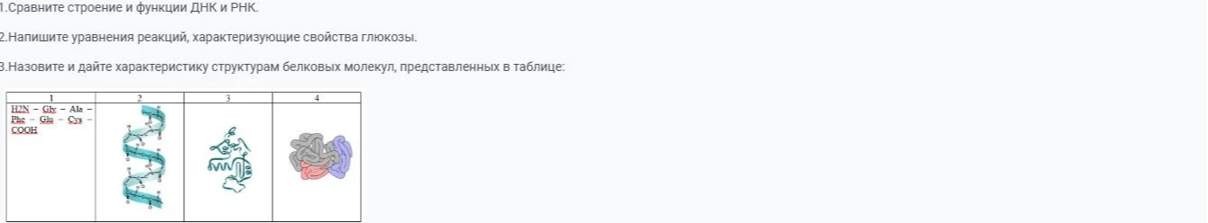 1.Сравните строение и функции ДНК и РНК.