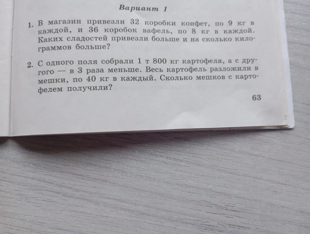 В магазин привезли 32 коробки конфет, по 9 кг в каждой, и 36 коробок вафель, по 8 кг в каждой. Каких сладостей привезли больше и на сколько килограммов больше?