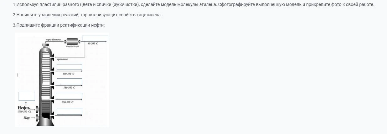 1.Используя пластилин разного цвета и спички (зубочистки), сделайте модель молекулы этилена. Сфотографируйте выполненную модель и прикрепите фото к своей работе.