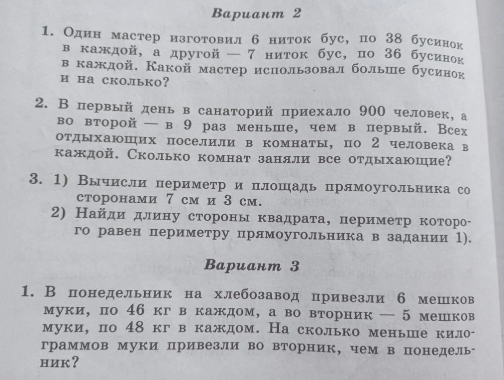 Один мастер изготовил 6 ниток бус, по 38 бусинок в каждой, а другой — 7 ниток бус, по 36 бусинок в каждой.