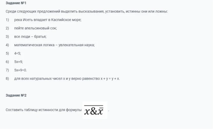 Среди следующих предложений выделить высказывания, установить, истинны они или ложны: