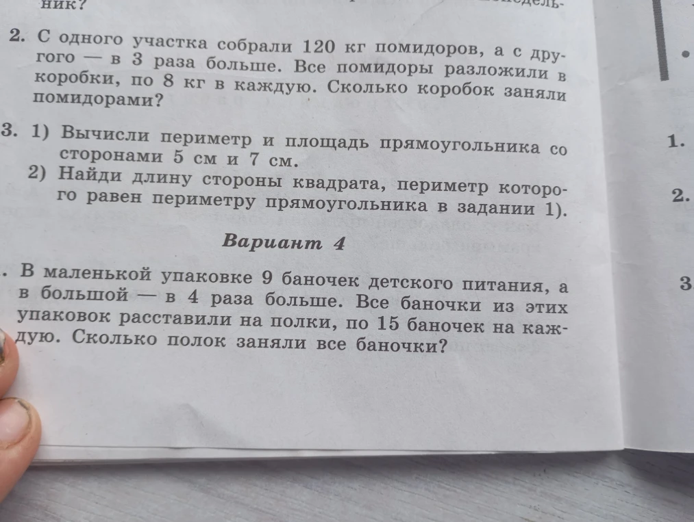 С одного участка собрали 120 кг помидоров, а с другого — в 3 раза больше. Все помидоры разложили в коробки, по 8 кг в каждую. Сколько коробок заняли помидорами?