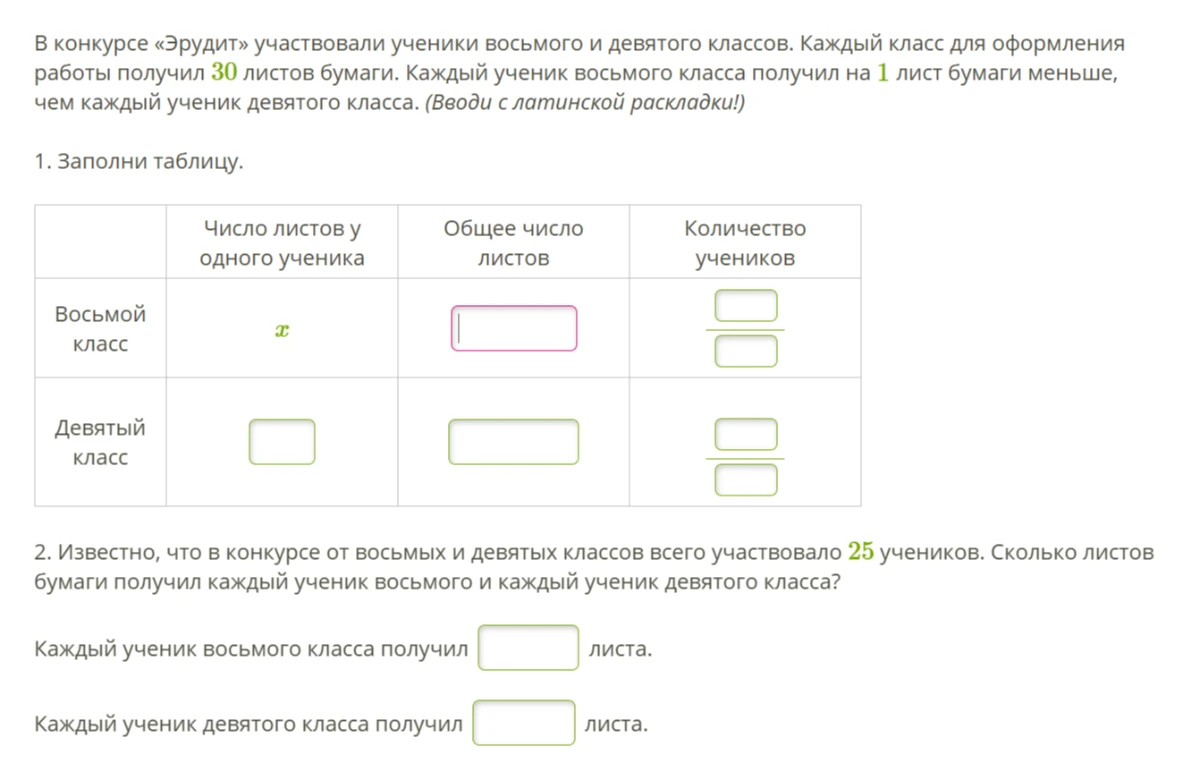 В конкурсе «Эрудит» участвовали ученики восьмого и девятого классов. Каждый класс для оформления работы получил 30 листов бумаги.