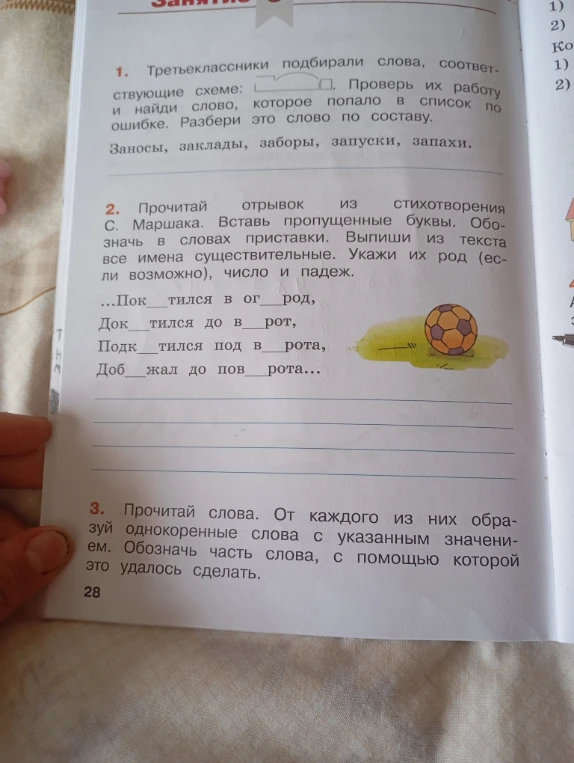 1. Третьеклассники подбирали слова, соответствующие схеме...