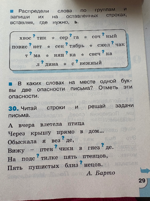 Распредели слова по группам и запиши их на оставленных строках, вставляя, где нужно, ь.