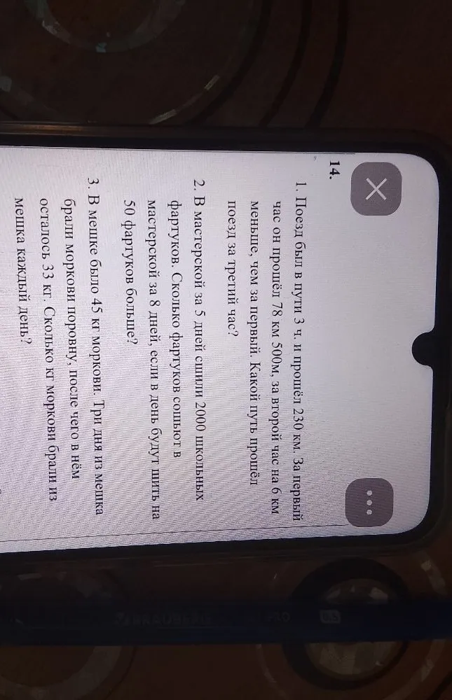 1. Поезд был в пути 3 ч. и прошел 230 км 500м, за второй час на 6 км меньше, чем за первый. Какой путь прошел поезд за третий час?