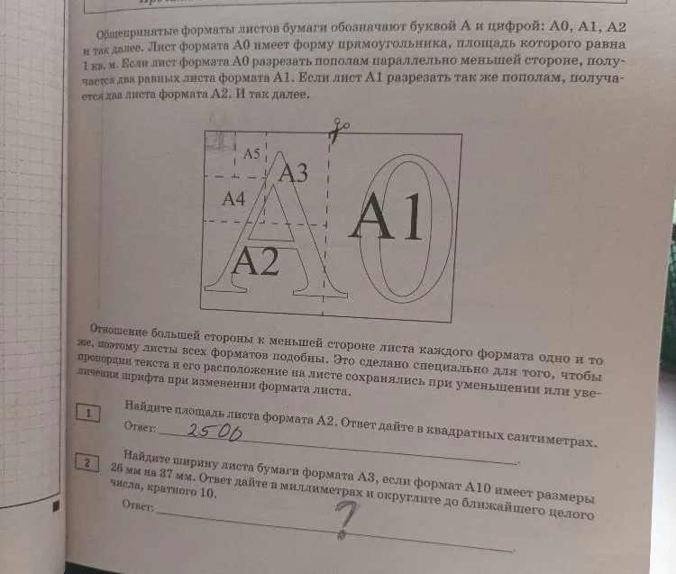 Найдите ширину листа бумаги формата А3, если формат А10 имеет размеры 26 мм на 37 мм. Ответ дайте в миллиметрах и округлите до ближайшего целого числа, кратного 10.