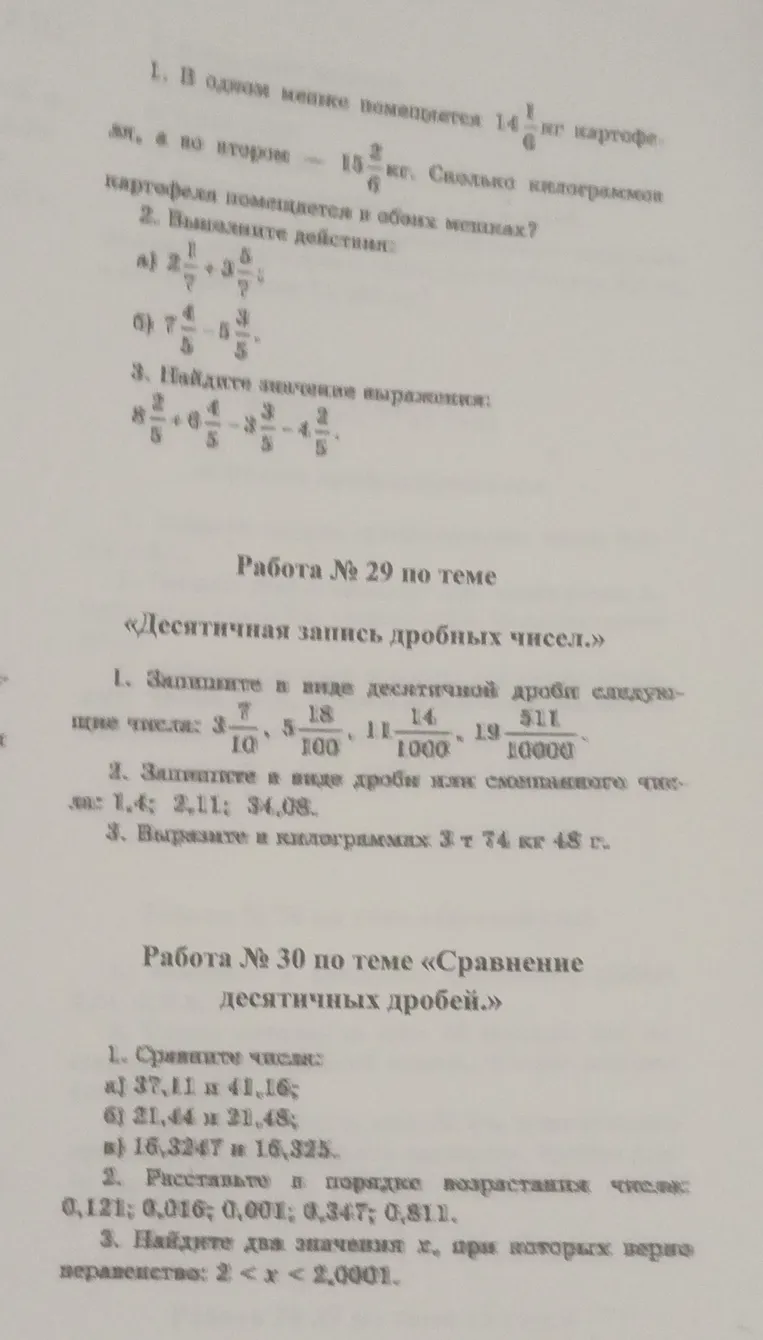 В одном мешке помещается 14 1/6 кг картофеля, а во втором - 15 2/6 кг. Сколько килограммов картофеля поместится в обоих мешках?
