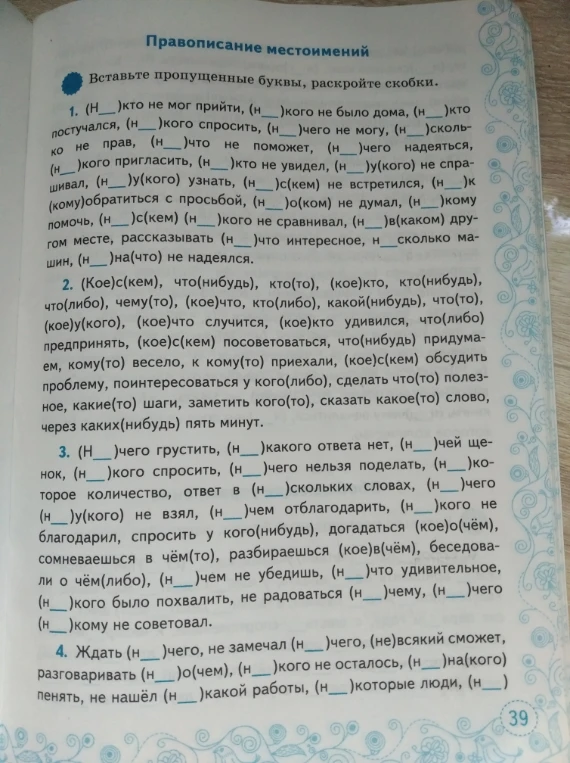 Вставьте пропущенные буквы, раскройте скобки.