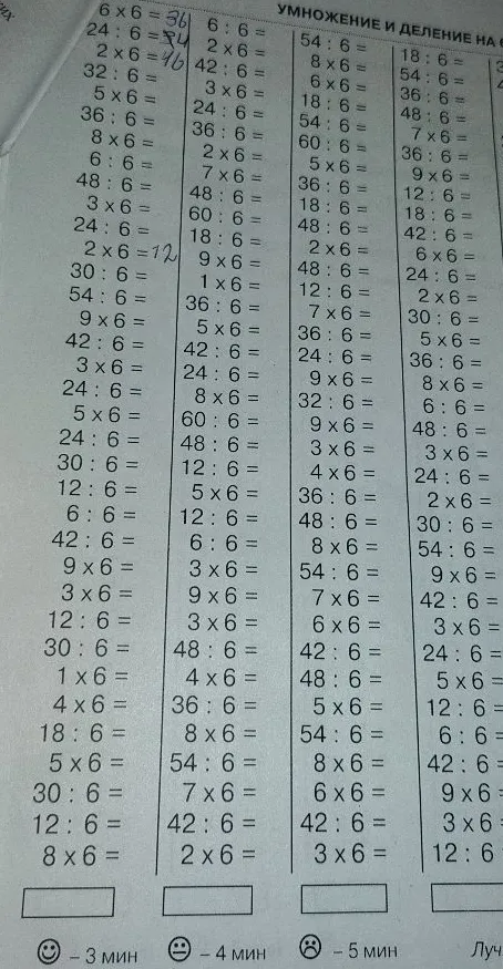 Умножение и деление на 6 (первый столбец примеров).
