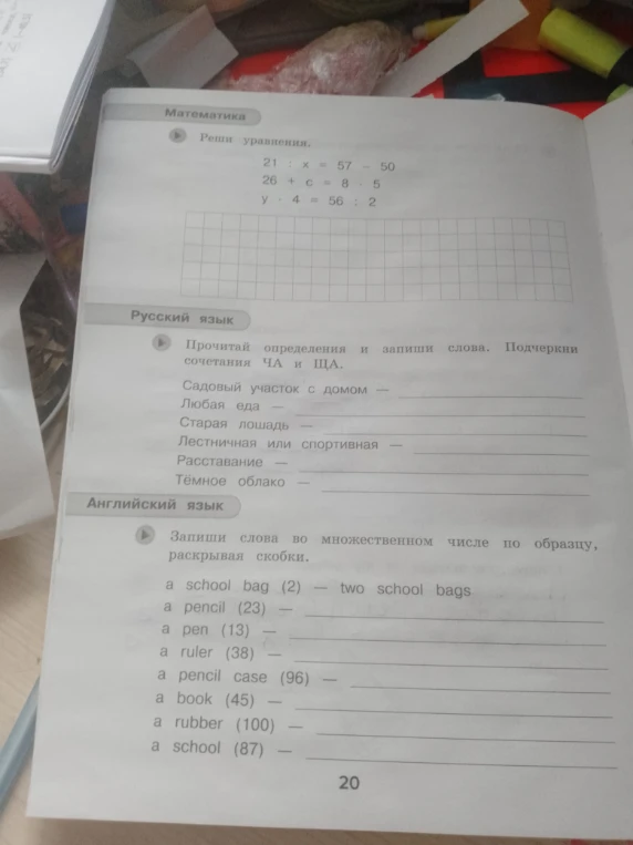 Реши уравнения. 21 : x = 57 - 50. 26 + c = 8 * 5. y * 4 = 56 : 2.