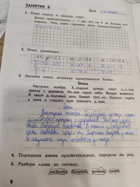 Реши задачу и запиши ответ. Длина прямоугольника — 1 дм, это на 4 см больше его ширины. Чему равен периметр этого прямоугольника?
