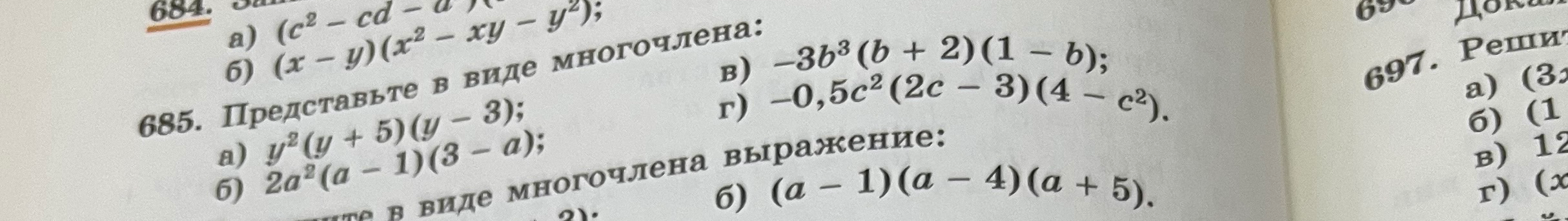Представьте в виде многочлена: а) y^2(y + 5)(y - 3); б) 2a^2(a - 1)(3 - a); в) -3b^3(b + 2)(1 - b); г) -0,5c^2(2c - 3)(4 - c^2).
