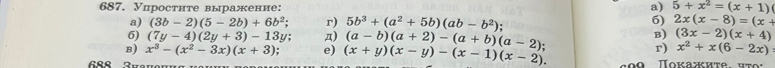 Упростите выражение: а) (3b - 2)(5 - 2b) + 6b^2; б) (7y - 4)(2y + 3) - 13y; в) x^3 - (x^2 - 3x)(x + 3); г) 5b^3 + (a^2 + 5b)(ab - b^2); д) (a - b)(a + 2) - (a + b)(a - 2); е) (x + y)(x - y) - (x - 1)(x - 2).
