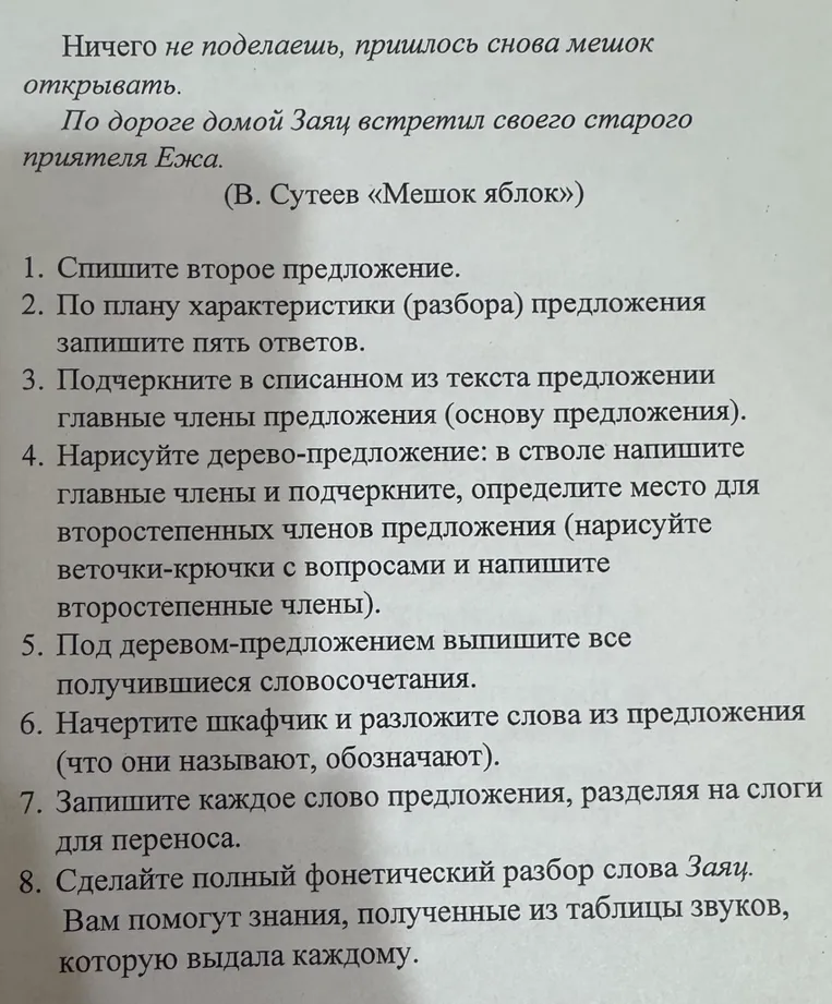 Спишите второе предложение.