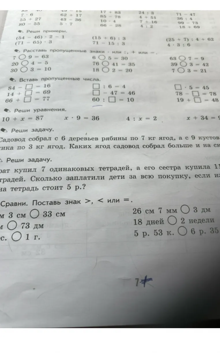 Реши примеры. (54 - 46) * 2 - 1