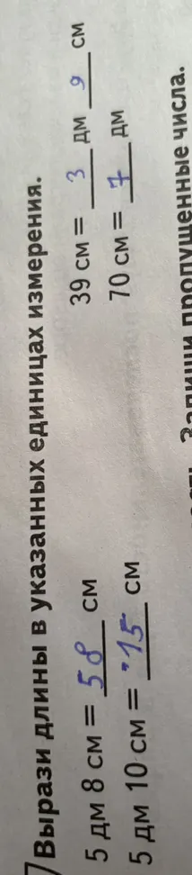 Вырази длины в указанных единицах измерения.