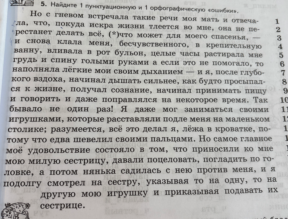 Найдите 1 пунктуационную и 1 орфографическую «ошибки».