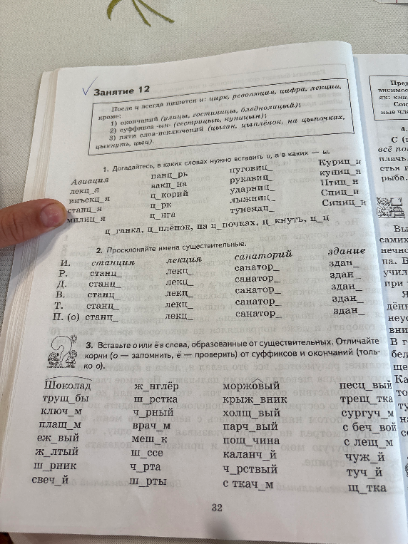 Догадайтесь, в каких словах нужно вставить и, а в каких — ы.