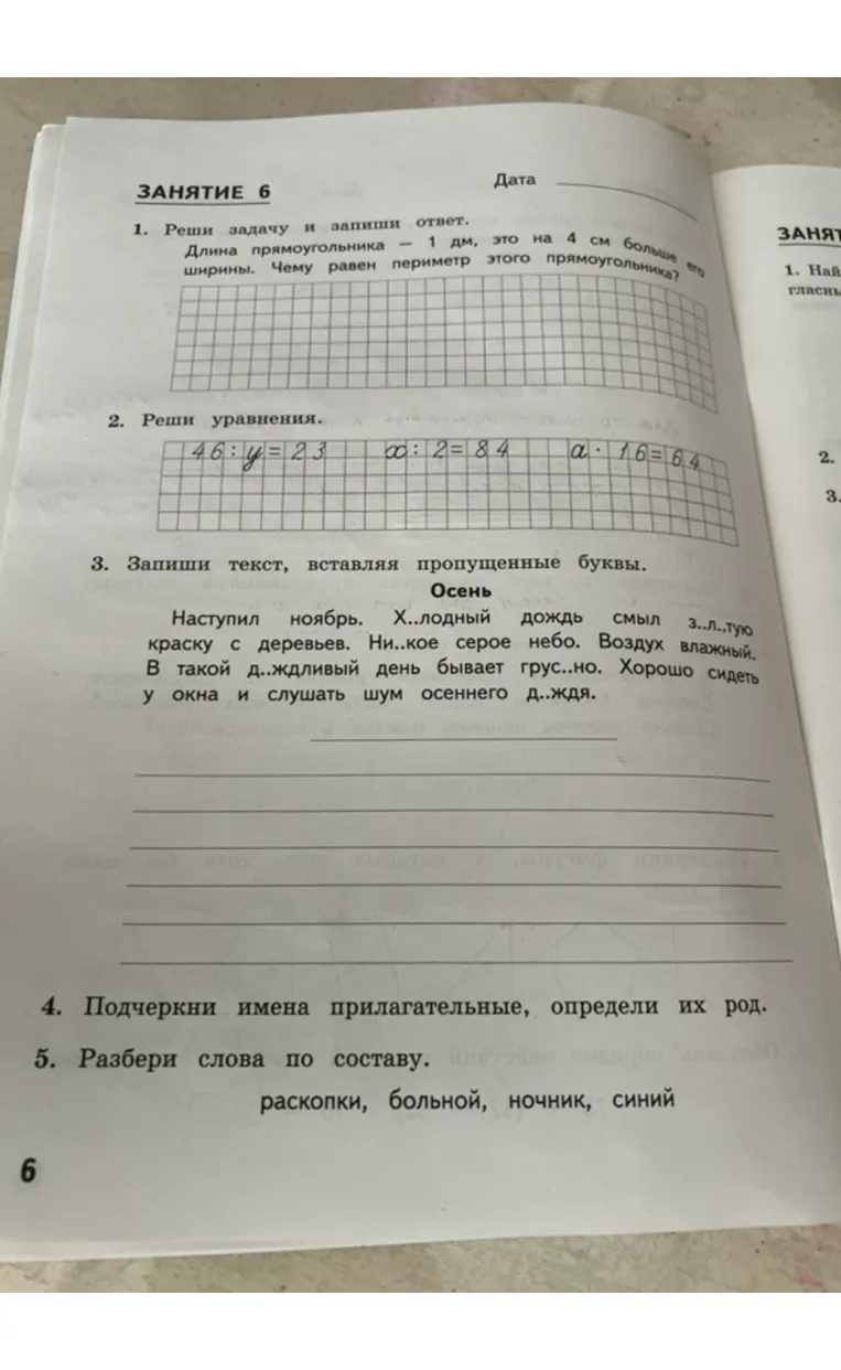 Реши задачу и запиши ответ. Длина прямоугольника - 1 дм, это на 4 см больше его ширины. Чему равен периметр этого прямоугольника?