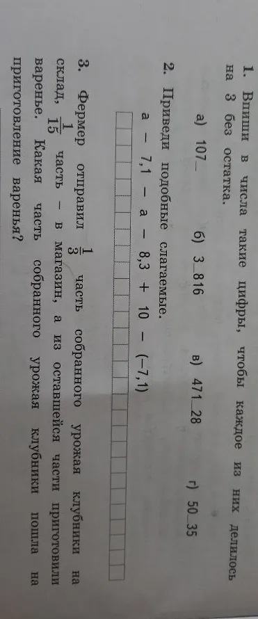 1. Впиши в числа такие цифры, чтобы каждое из них делилось на 3 без остатка.