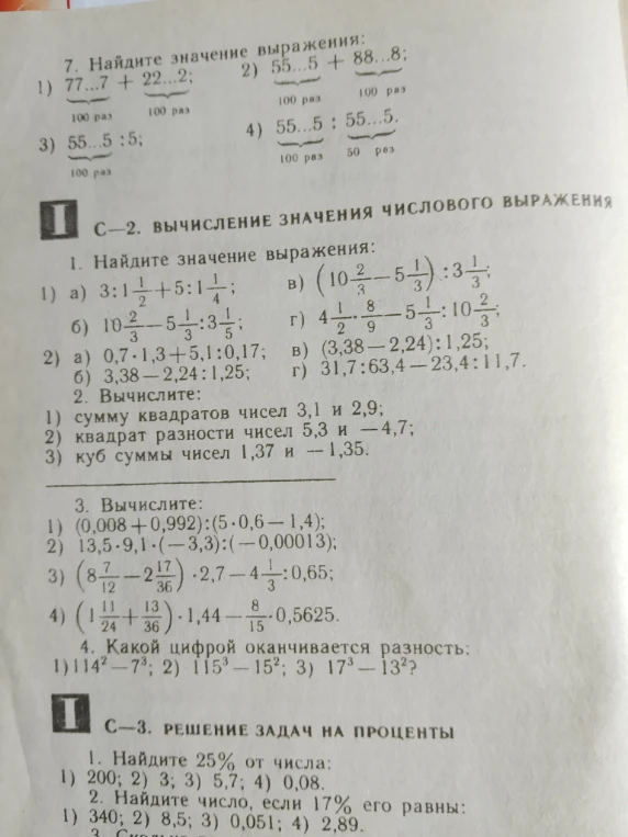 Найдите значение выражения: 1) 77...7 + 22...2