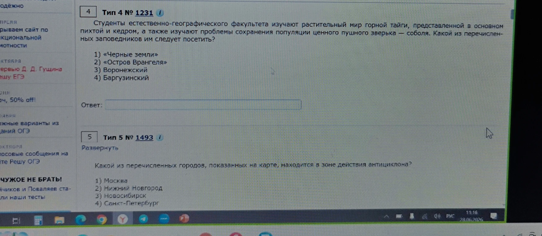 Студенты естественно-географического факультета изучают растительный мир горной тайги, представленной в основном пихтой и кедром, а также изучают проблемы сохранения популяции ценного пушного зверька — соболя. Какой из перечисленных заповедников им следует посетить?