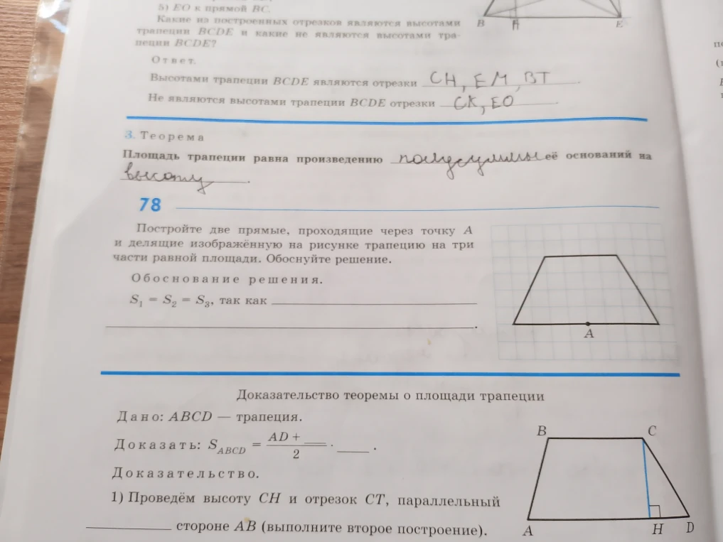 Постройте две прямые, проходящие через точку A и делящие изображённую на рисунке трапецию на три части равной площади. Обоснуйте решение.
