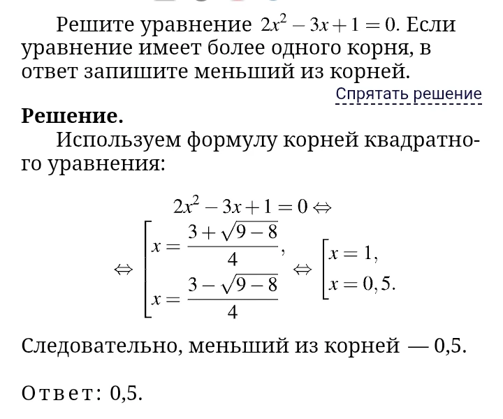 Решите уравнение 2x^2 - 3x + 1 = 0. Если уравнение имеет более одного корня, в ответ запишите меньший из корней.