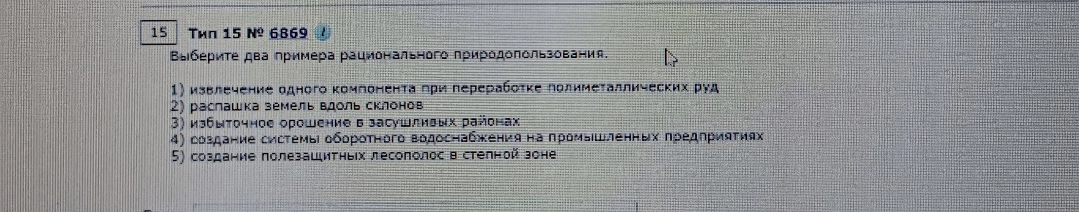 Выберите два примера рационального природопользования.