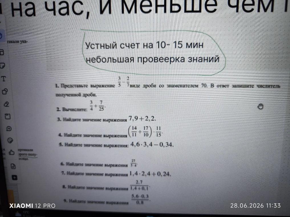 Представьте выражение 3/5 - 2/7 в виде дроби со знаменателем 70.