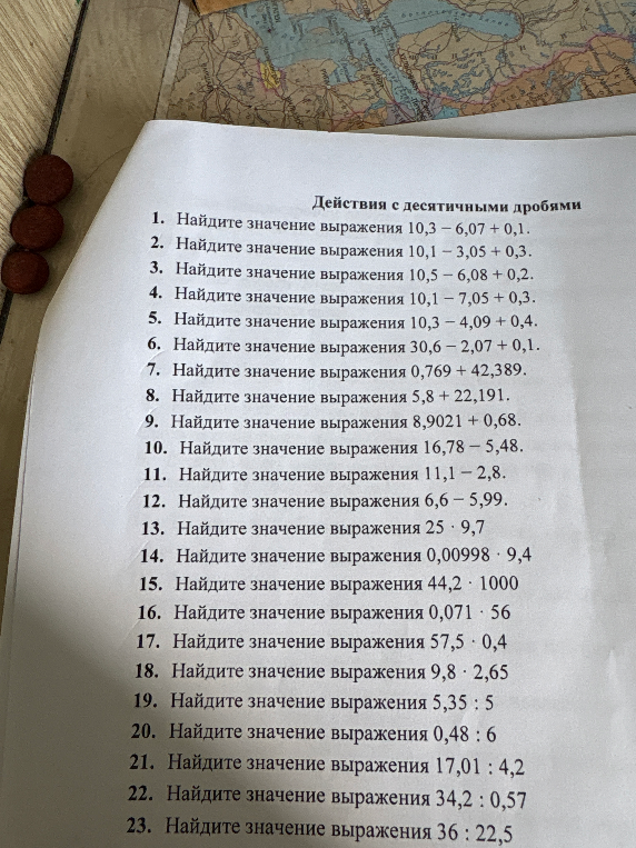 Найдите значение выражения 10,3 - 6,07 + 0,1.