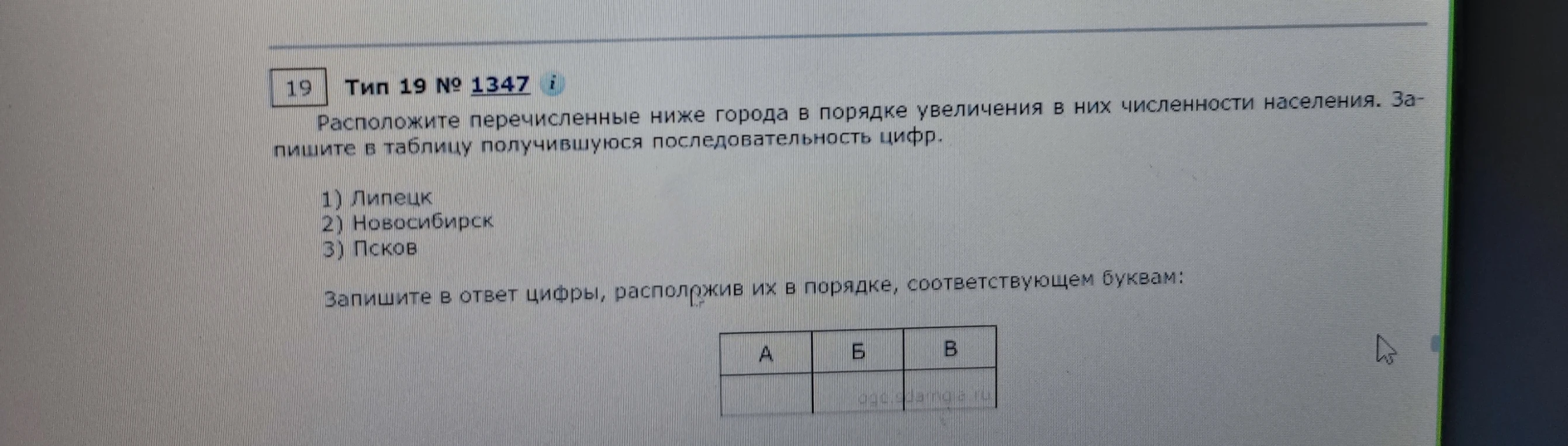 Расположите перечисленные ниже города в порядке увеличения в них численности населения.