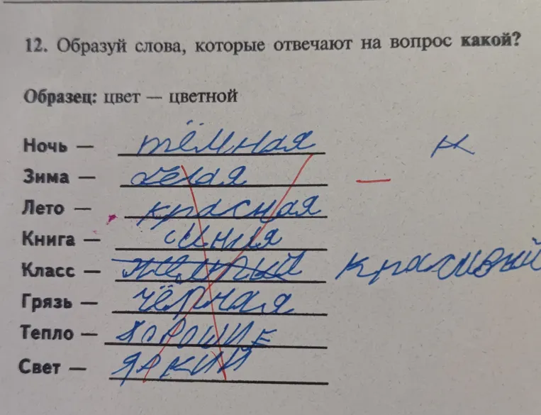 12. Образуй слова, которые отвечают на вопрос какой?