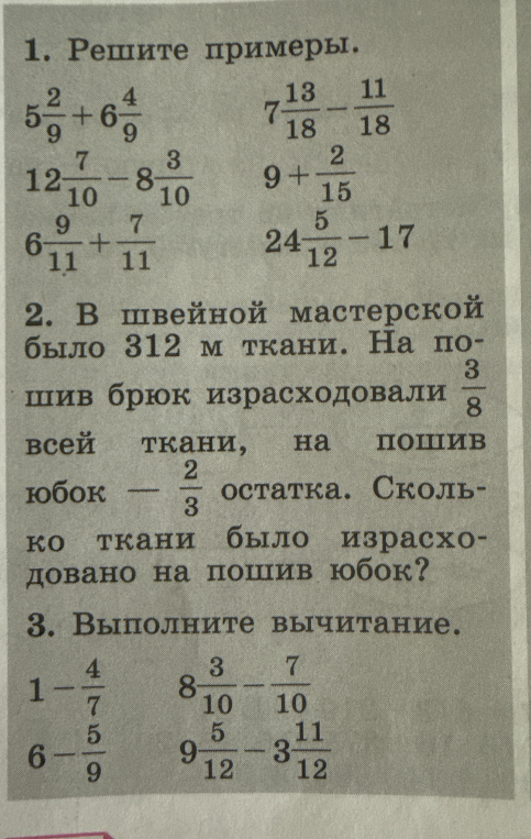 1. Решите примеры.