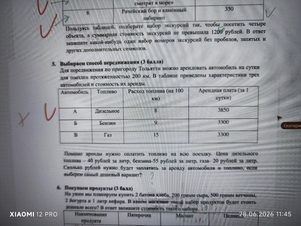 Для передвижения по пригороду Тольятти можно арендовать автомобиль на сутки для поездки протяженностью 200 км. В таблице приведены характеристики трех автомобилей и стоимость их аренды.