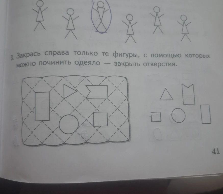 Закрась справа только те фигуры, с помощью которых можно починить одеяло — закрыть отверстия.