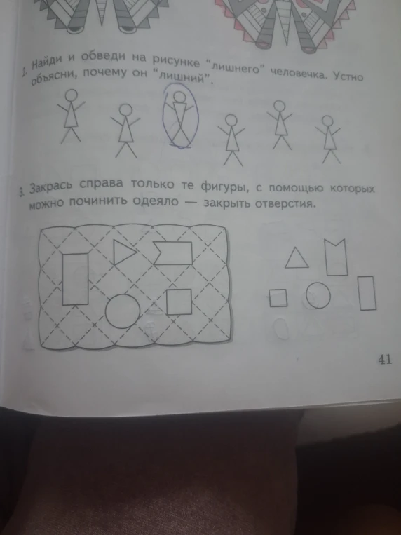 Найди и обведи на рисунке "лишнего" человечка. Устно объясни, почему он "лишний".