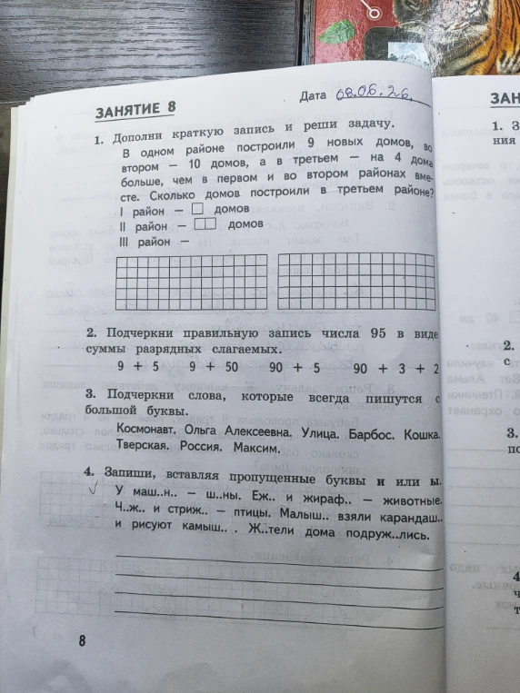 Дополни краткую запись и реши задачу. В одном районе построили 9 новых домов, во втором — 10 домов, а в третьем — на 4 дома больше, чем в первом и во втором районах вместе.