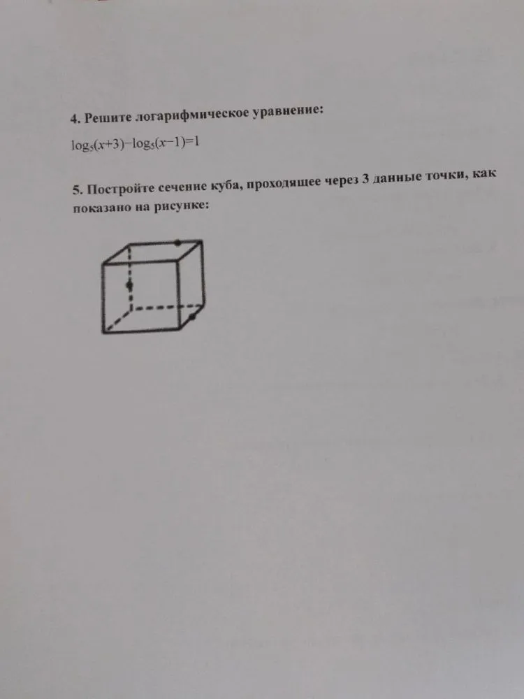 4. Решите логарифмическое уравнение: log5(x+3)-log5(x-1)=1