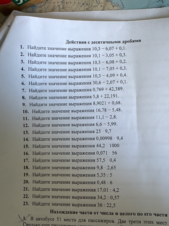 Найдите значение выражения 10,3 – 6,07 + 0,1.
