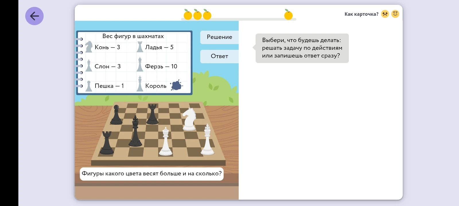 Фигуры какого цвета весят больше и на сколько?