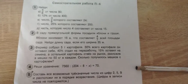 Нади: а) 5/6 от числа 90; б) 12% от числа 400; в) число, 3/8 которого составляют 24; г) число, 25% которого составляют 200; д) часть, которую число 4 составляет от числа 15.